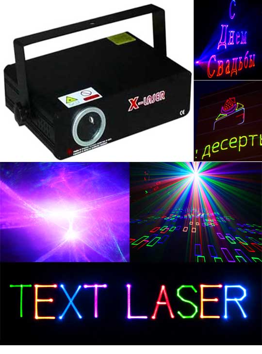 Программируемый лазерный проектор RGB300SD