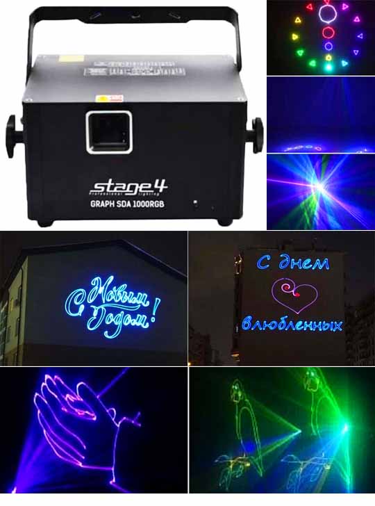 Оборудование для лазерной рекламы STAGE4 GRAPH SDA 1000RGB